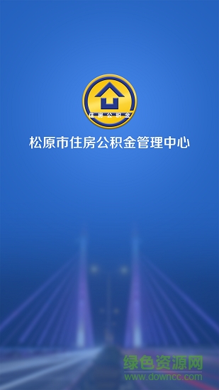 松原公積金0