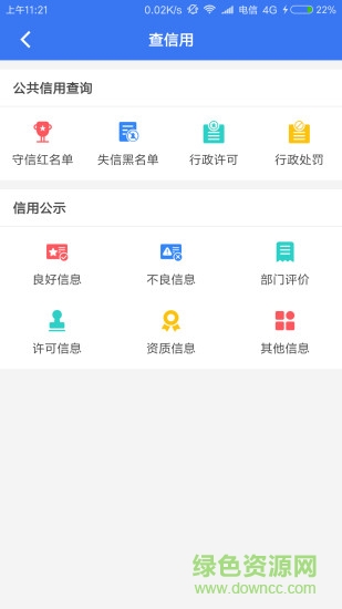 信用杭州 v1.0.3 安卓版 1