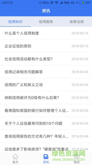 信用杭州 v1.0.3 安卓版 0