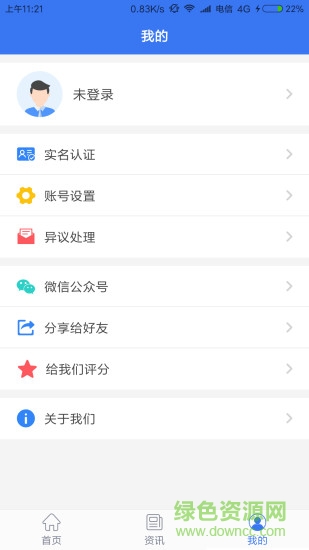 信用杭州 v1.0.3 安卓版 2