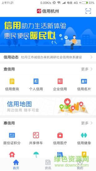 信用杭州安卓版下載