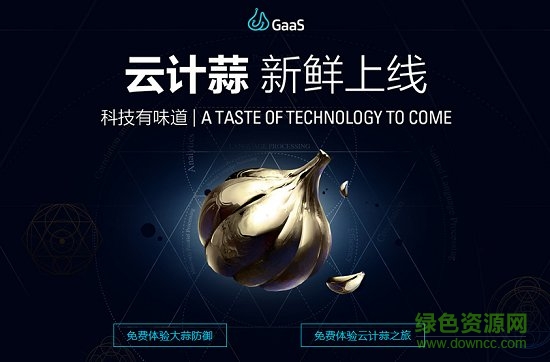 阿里云計蒜