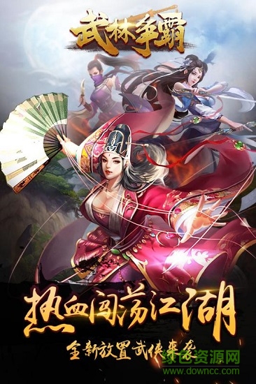 武林爭(zhēng)霸九游uc版 v2.0.1 安卓版 3