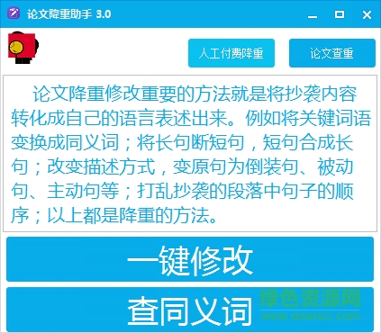 論文降重軟件