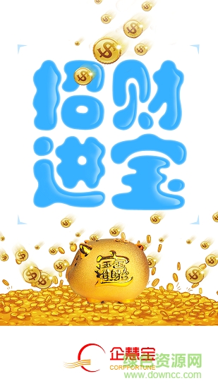 企慧寶 企慧寶app下載