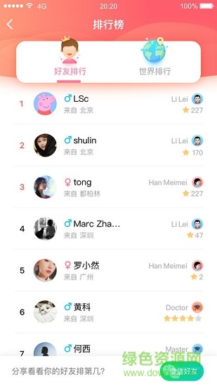 歡樂斗英語 v1.0.1 安卓版 0