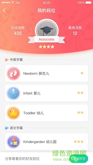 歡樂斗英語 v1.0.1 安卓版 1