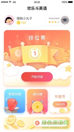 歡樂斗英語安卓版下載