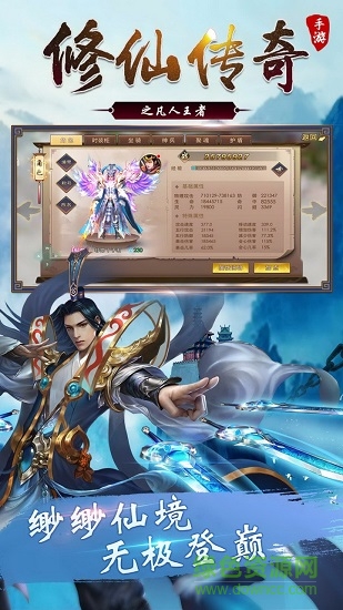 修仙傳奇之凡人王者