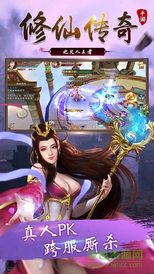 修仙傳奇之凡人王者 v1.00 安卓版 3
