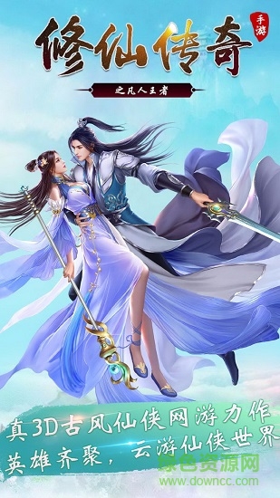 修仙傳奇之凡人王者 v1.00 安卓版 0
