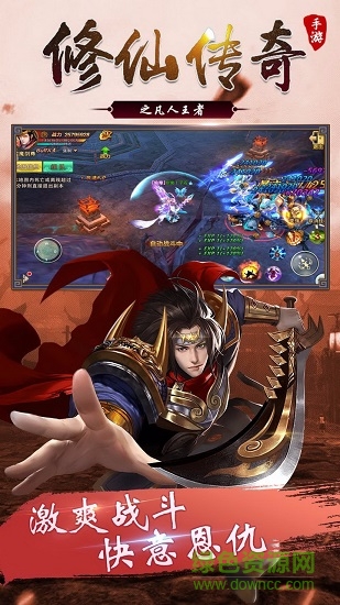 修仙傳奇之凡人王者 v1.00 安卓版 1