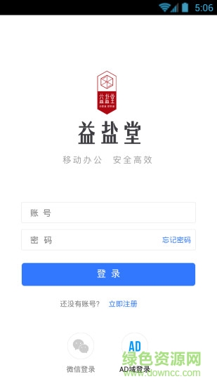 益鹽堂手機(jī)版 v1.0.0 安卓版 3