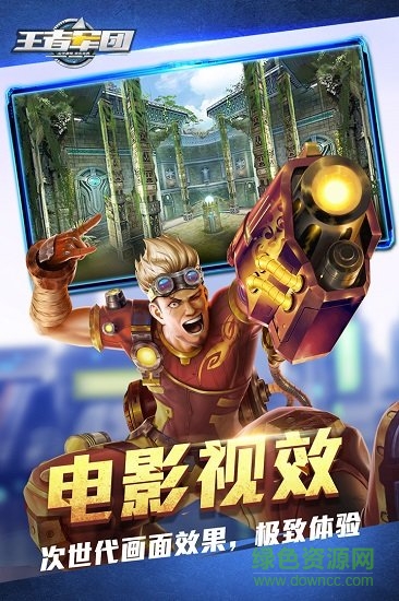 王者軍團(tuán)pc版 v1.9.14 官方最新版 0