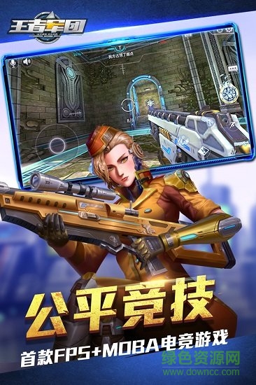王者軍團(tuán)pc版 v1.9.14 官方最新版 2
