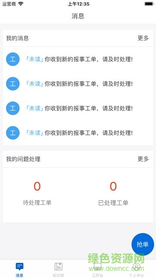 大管家巡航系統(tǒng) v4.0.38 最新版 0