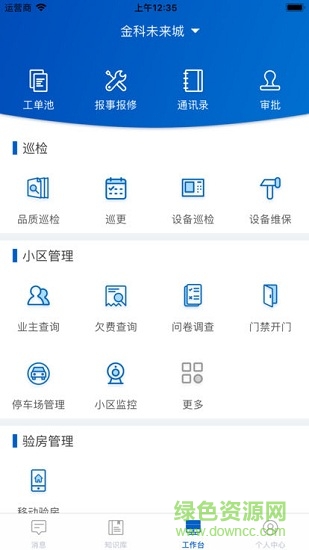 大管家巡航系統(tǒng) v4.0.38 最新版 2