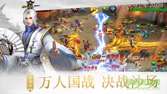 群英戰(zhàn)三國