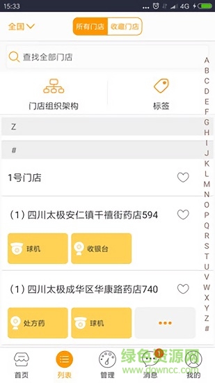 太極藥店管家app v3.19.02 安卓版 0