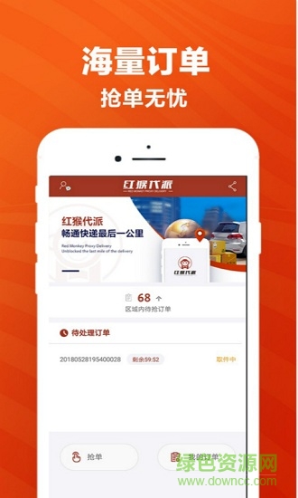 紅猴代派用戶端 v1.0 安卓版 0