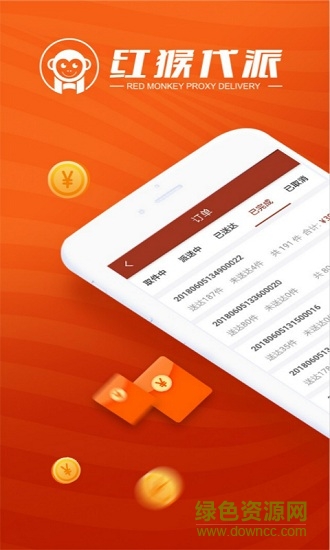 紅猴代派用戶端 v1.0 安卓版 2