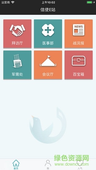 信使e站 v1.0 安卓版 0