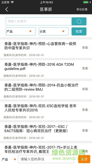 信使e站 v1.0 安卓版 2