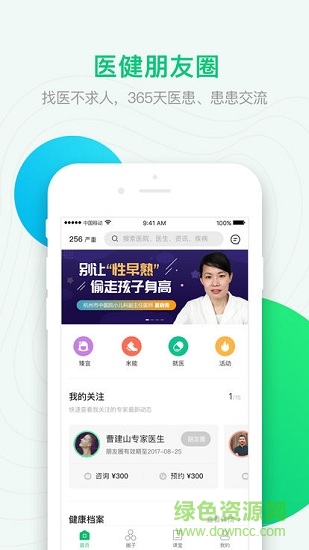 醫(yī)健朋友圈安卓版下載