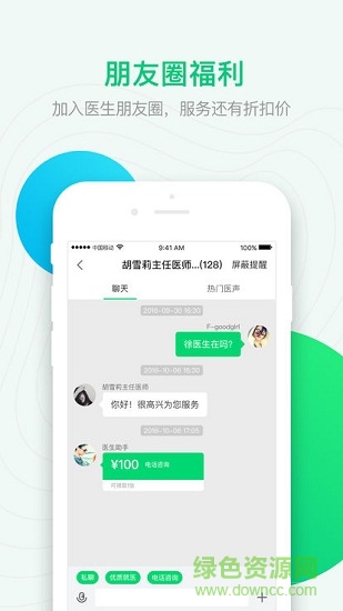 醫(yī)健朋友圈 v3.10.0 安卓版 2