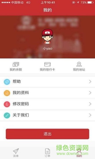 紅猴代派商家手機版 v1.1.0 安卓版 1