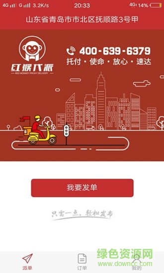 紅猴代派商家手機版 v1.1.0 安卓版 3