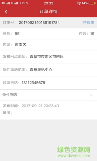 紅猴代派商家手機版