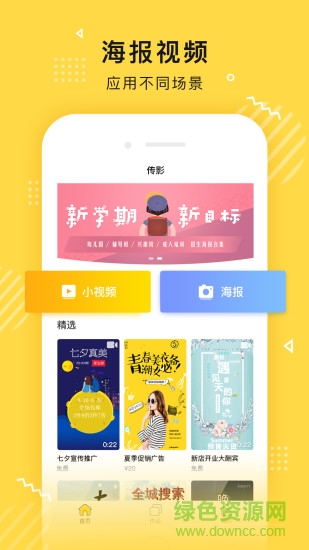 傳影DIY軟件 傳影DIY免費(fèi)版