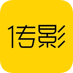 傳影diy免費版
