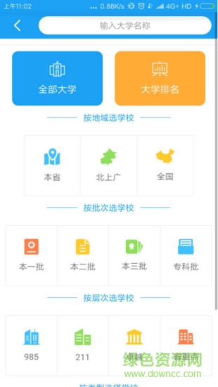 陽(yáng)光志愿服務(wù)平臺(tái) v1.0.2 安卓版 1