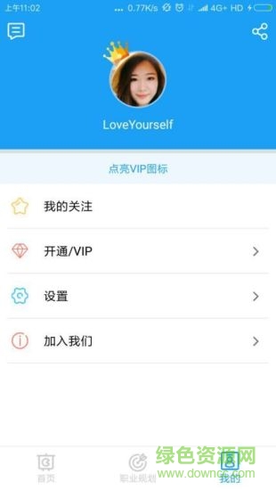 陽(yáng)光志愿服務(wù)平臺(tái) v1.0.2 安卓版 2