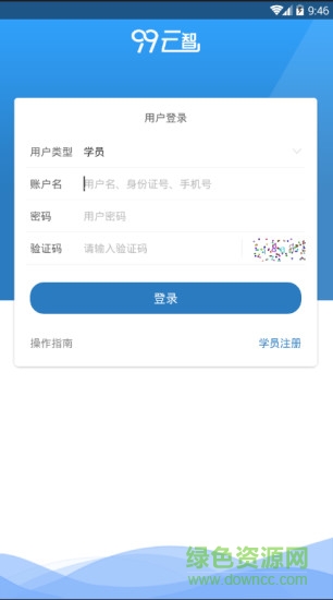 99云智app電腦版2