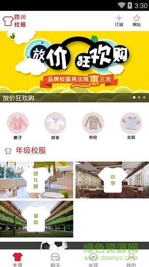 四川校服app