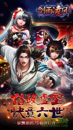 劍雨凌風(fēng)游戲0