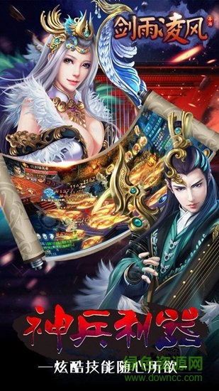劍雨凌風(fēng)游戲3