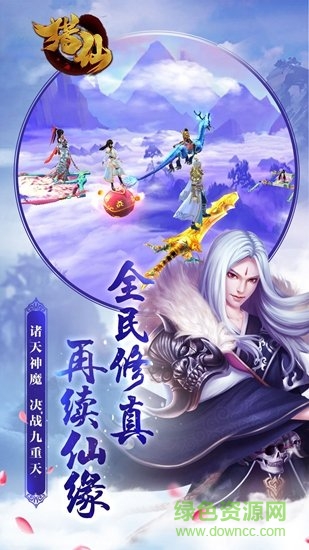 全民獵仙游戲0