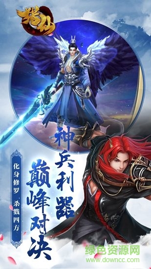 全民獵仙游戲1