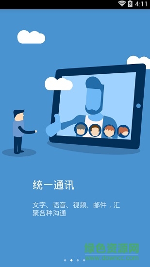 我行maxus員工版 v1.1.5 安卓版 3