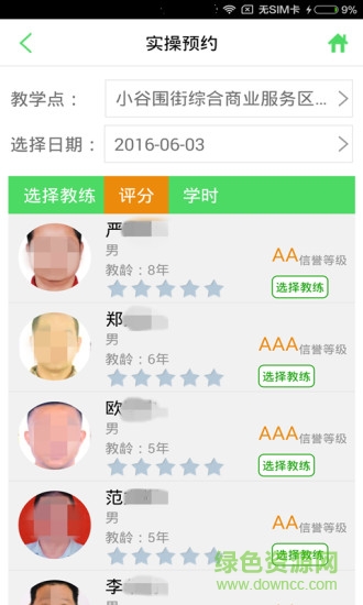 如約學(xué)車電腦版 v1.0.22 官方學(xué)員端 0