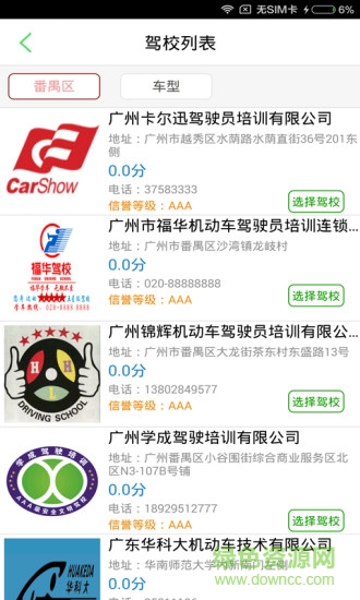  如約學(xué)車電腦客戶端