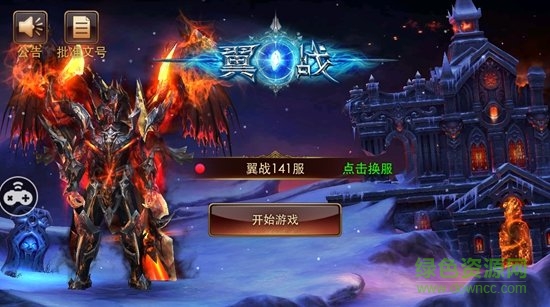 翼戰(zhàn)游戲 v4.0.0 安卓版 0