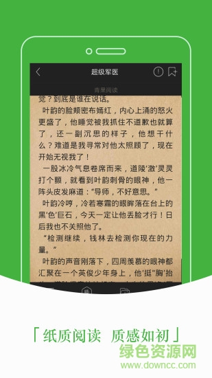 豆丁免費(fèi)小說(shuō)閱讀軟件