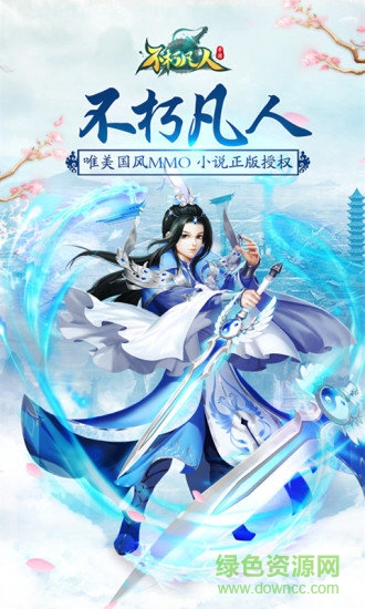 不朽凡人斗魚手游 v0.1.21.8 安卓版 0