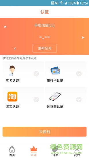 千機變 v1.2 安卓版 0
