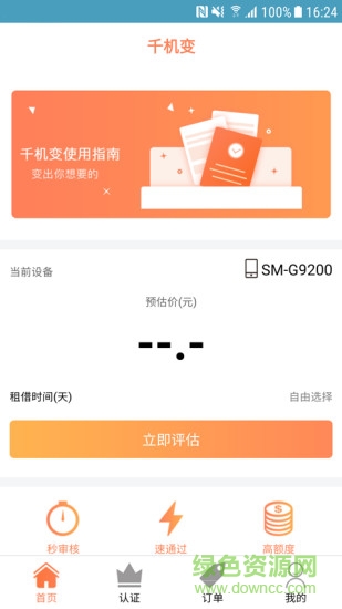 千機變 v1.2 安卓版 1
